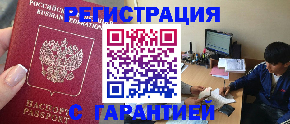 временная регистрация 2025 в Усть-Лабинске
