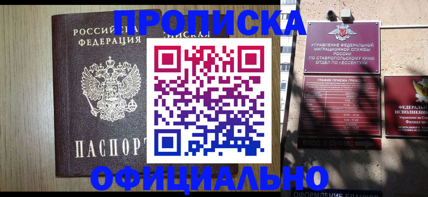 временная регистрация в Усть-Лабинске