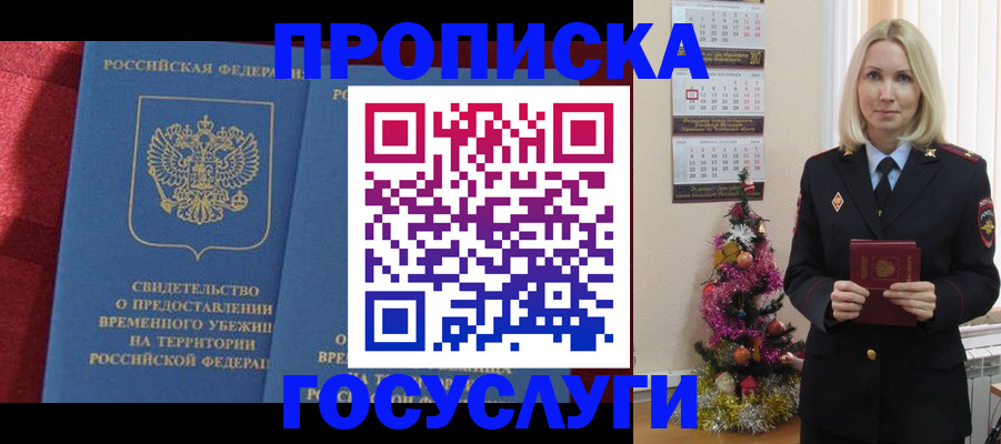 прописка регистрация в Усть-Лабинске