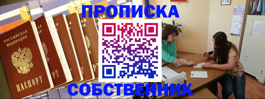 прописка паспорт в Усть-Лабинске