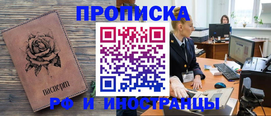 временная регистрация в квартире в Усть-Лабинске