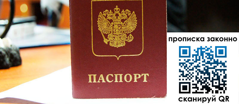 прописка в Усть-Лабинске регистрация в Усть-Лабинске